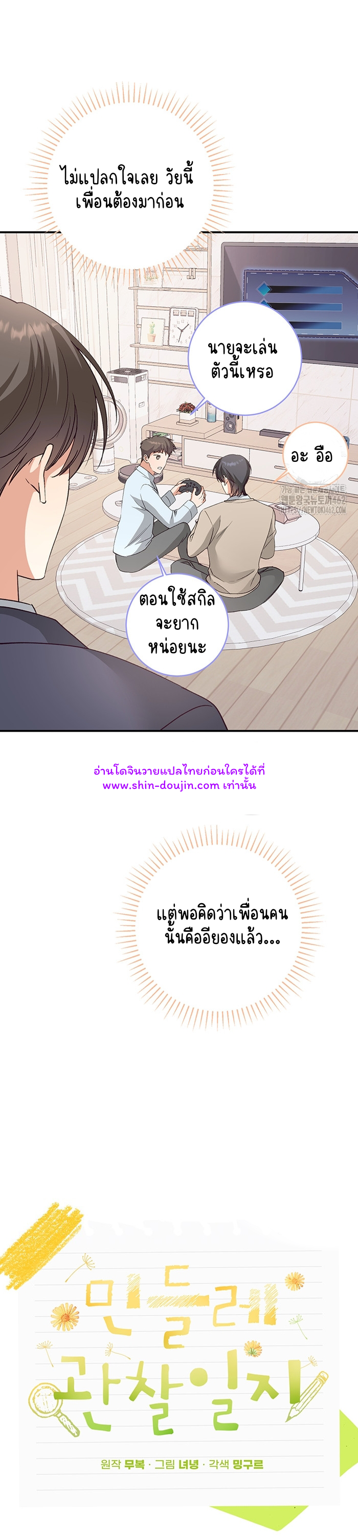 Dandelion Flower Observation Diary EP 6